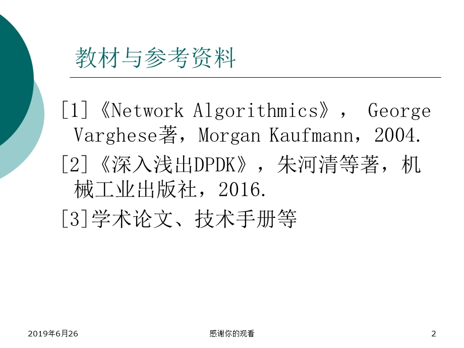 网络算法学解读课件.pptx_第2页