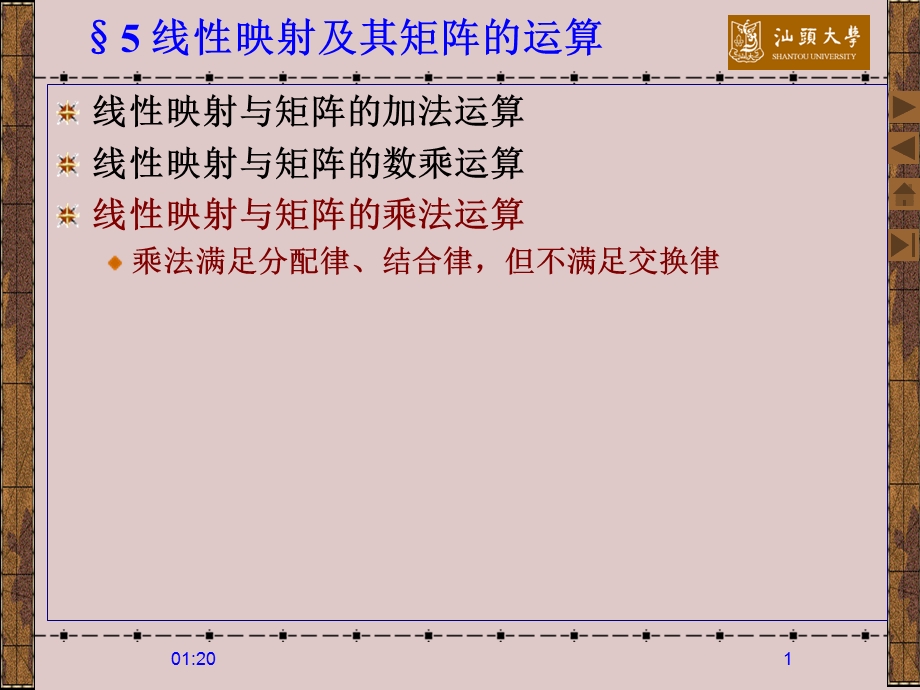 线性映射及矩阵的运算课件.ppt_第1页