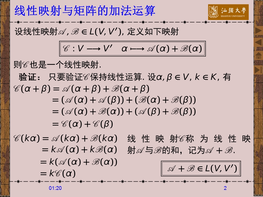 线性映射及矩阵的运算课件.ppt_第2页