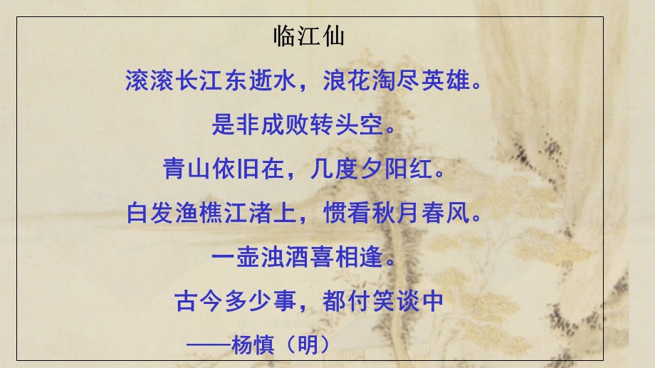 《念奴娇赤壁怀古》课件.ppt_第2页