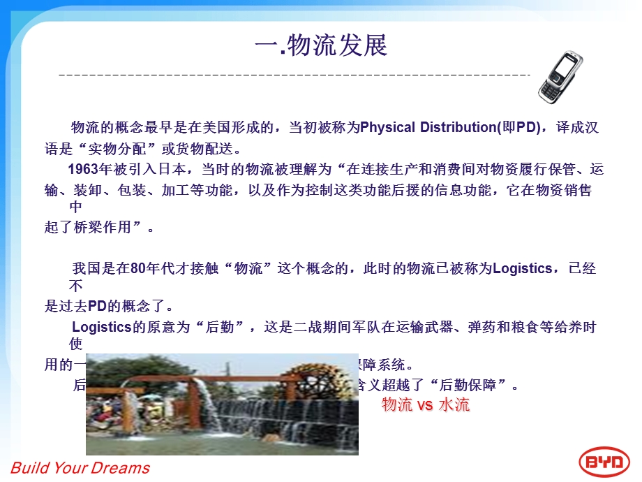 计划与物流控制课件.ppt_第3页