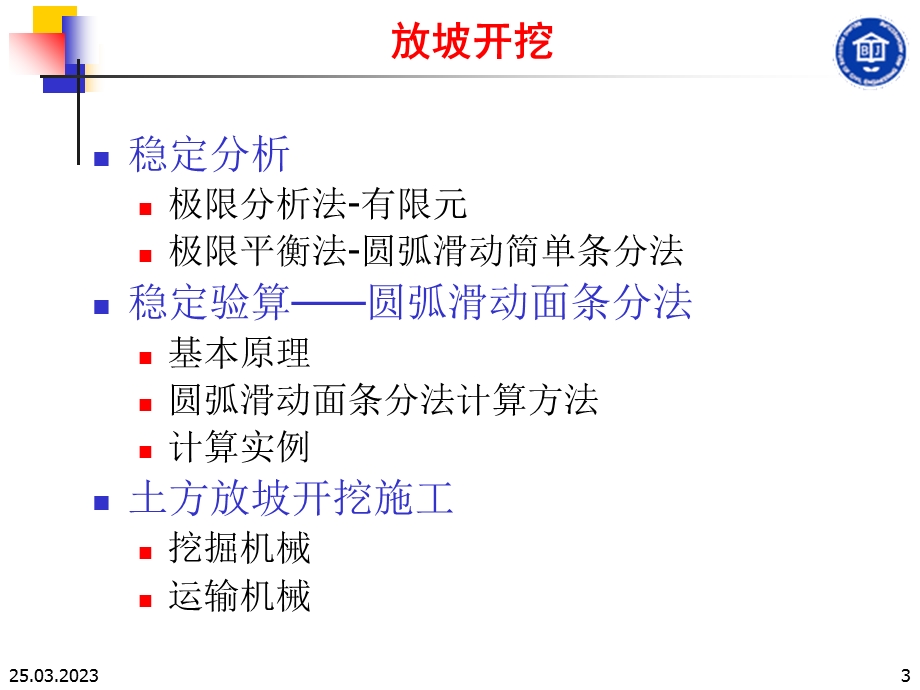 hAAA土方开挖技术交底课件.ppt_第3页