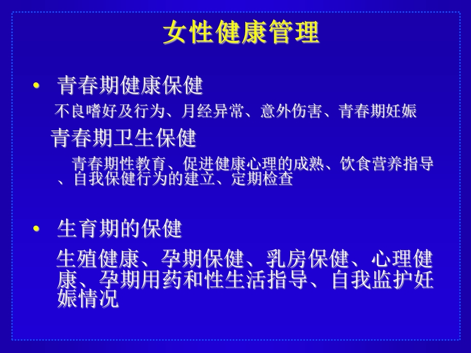 第四章、以群体组织为中心的护理课件.ppt_第3页