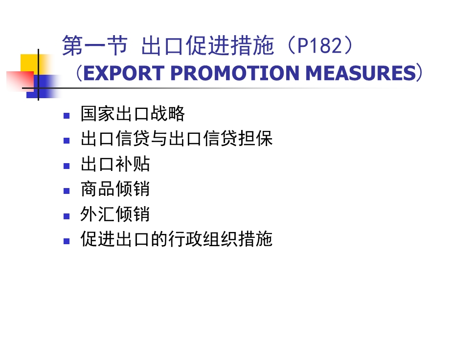 贸易促进措施要点课件.ppt_第2页