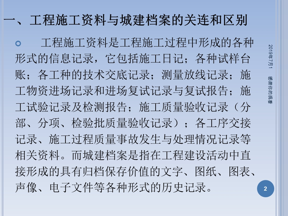 建设工程档案形成过程中的注意事项课件.pptx_第2页