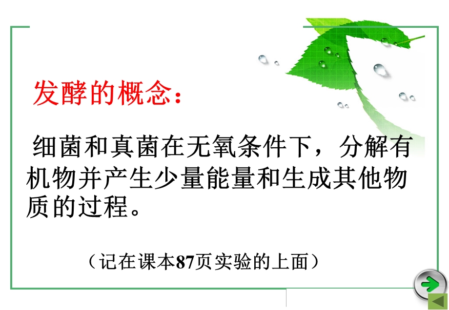 细菌真菌与疾病防治课件.ppt_第3页