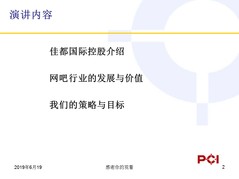 网吧行业的投资分析模板课件.pptx_第2页