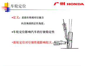 车轮定位解析课件.ppt