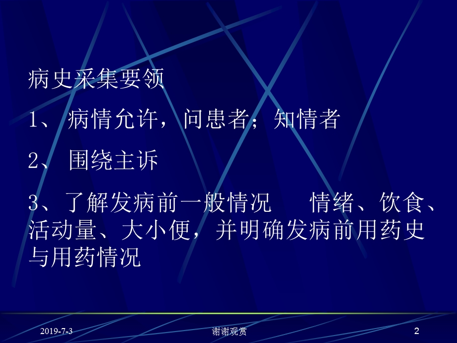 急救基本理论与技能第一节急诊病史的采集课件.pptx_第2页