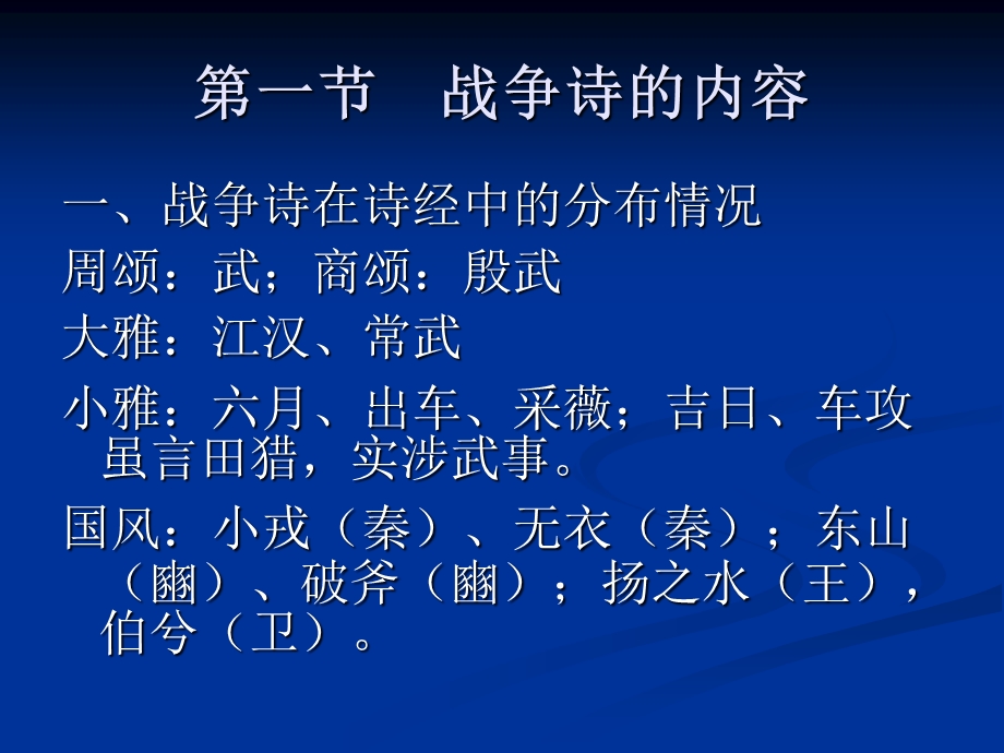 诗经中的战争诗课件.ppt_第2页