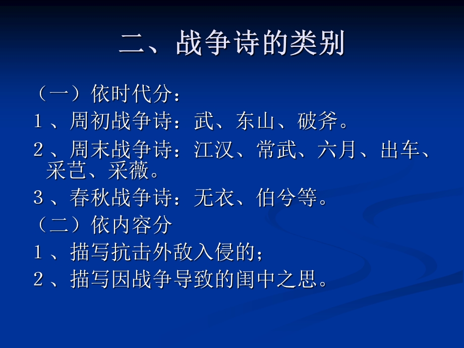 诗经中的战争诗课件.ppt_第3页