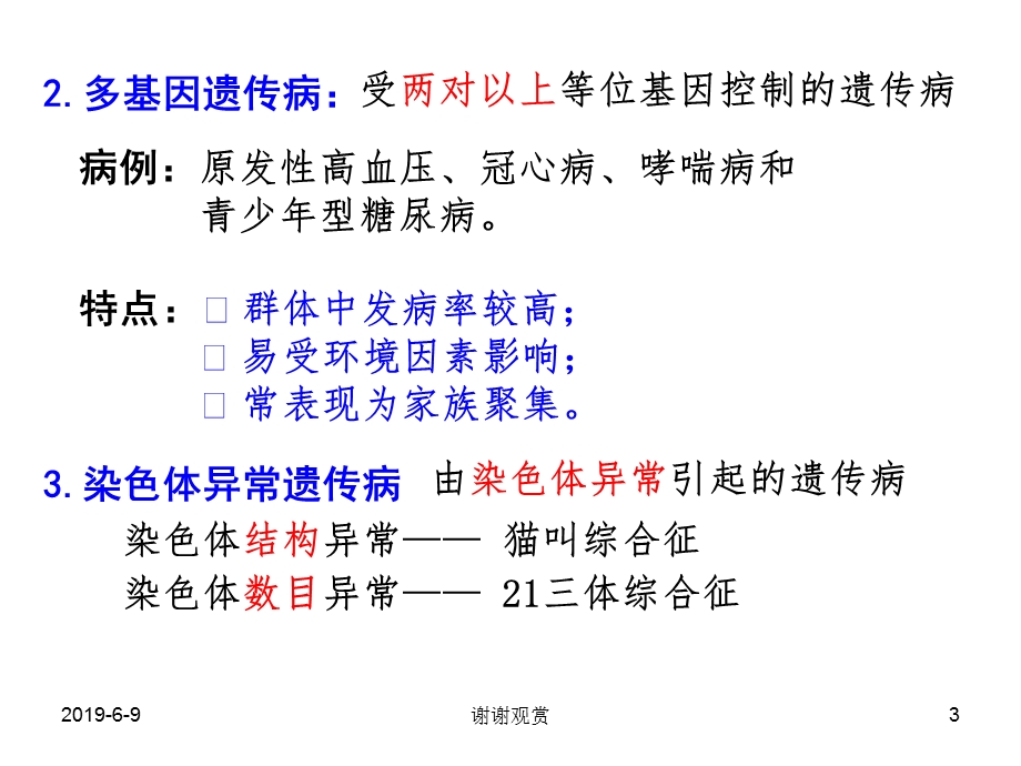 第3节-人类遗传病课件.ppt_第3页