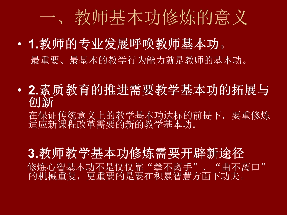 英语教师基本功修炼PPT解析课件.ppt_第2页