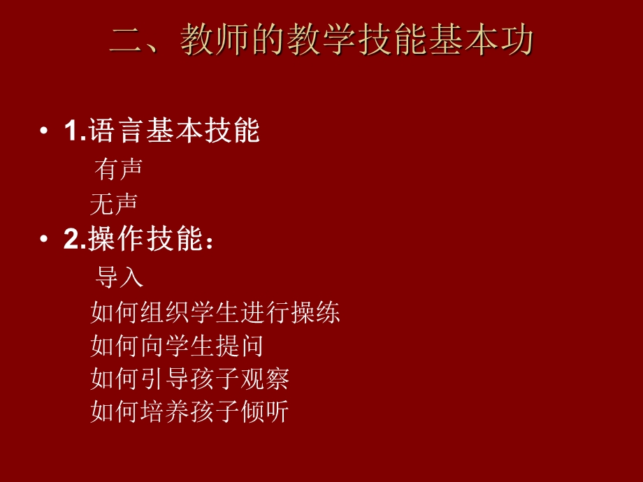 英语教师基本功修炼PPT解析课件.ppt_第3页