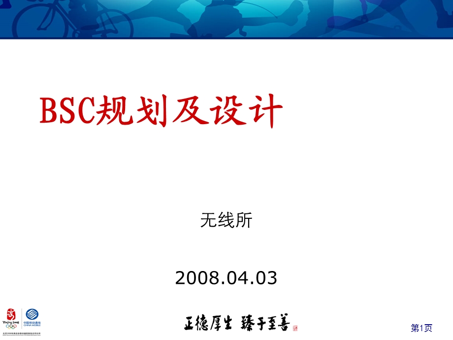 BSC规划及设计课件.ppt_第1页