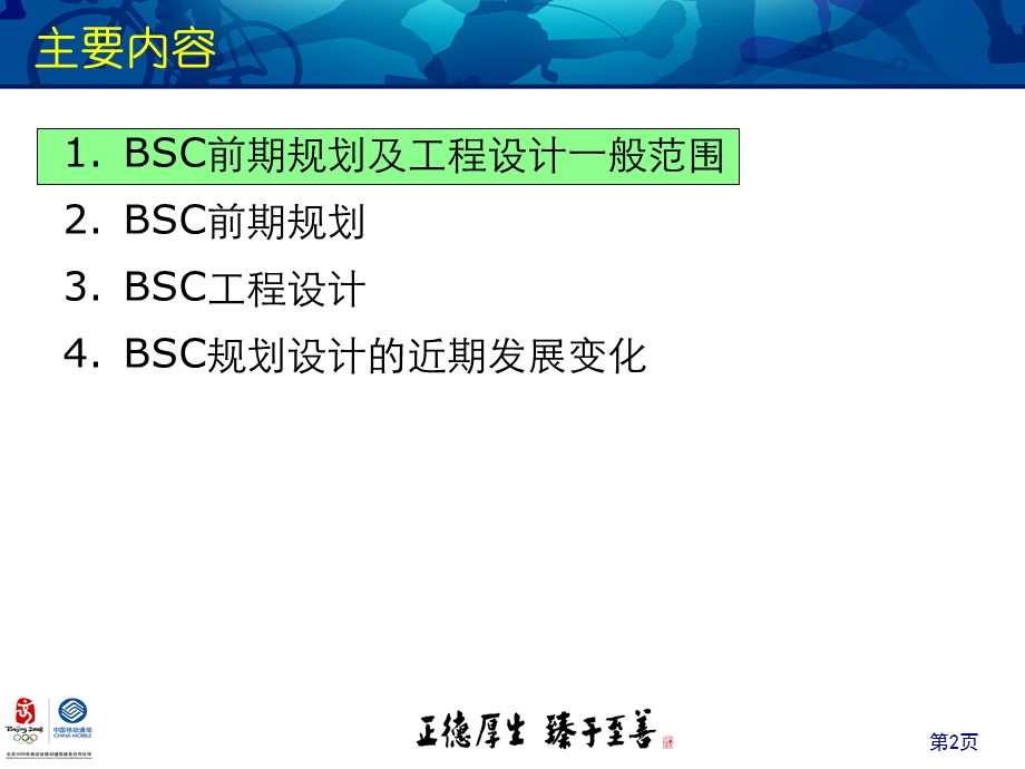 BSC规划及设计课件.ppt_第2页