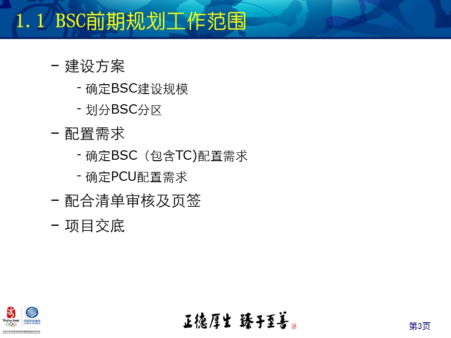 BSC规划及设计课件.ppt_第3页