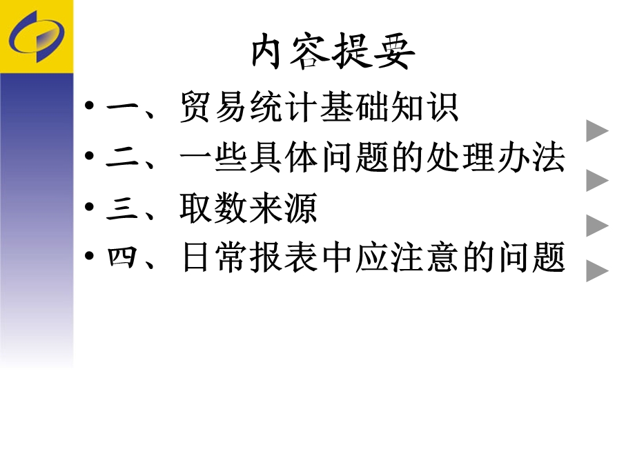 贸易统计培训(企业)课件.ppt_第2页