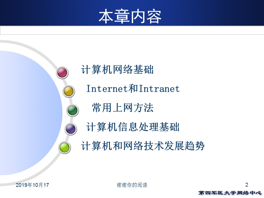 计算机网络应用基础课件.pptx_第2页