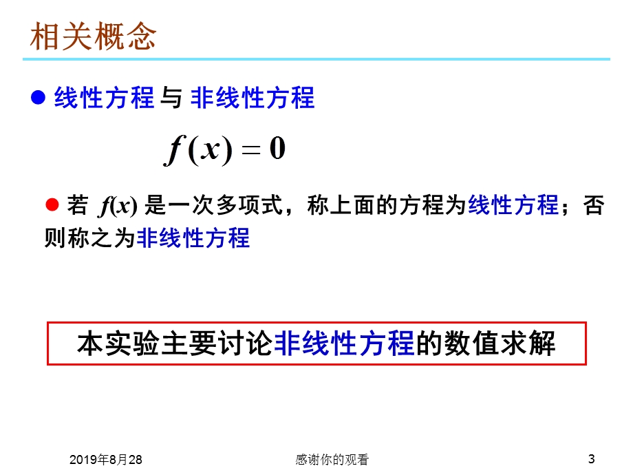 实验三求代数方程的近似根课件.ppt_第3页