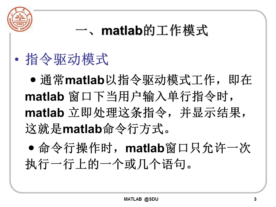 MATLAB51第4章程序设计初步课件.ppt_第3页