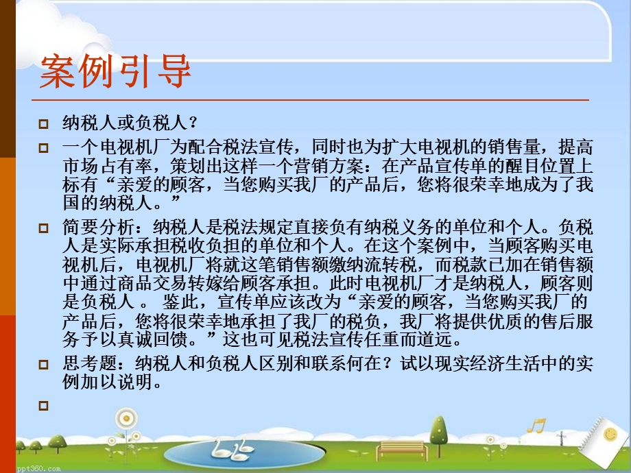 税收的替代效应课件.ppt_第2页