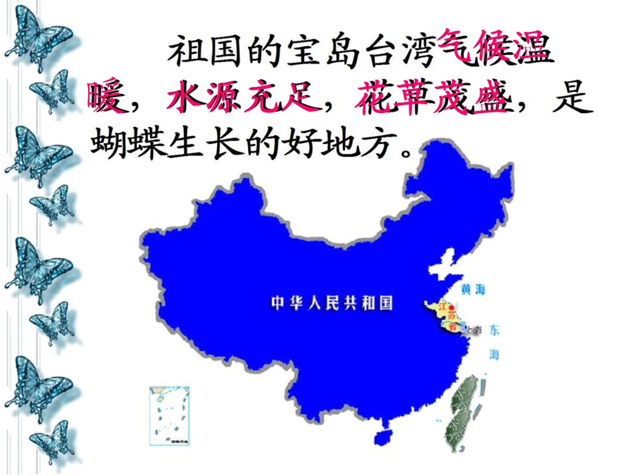 《台湾的蝴蝶谷》精品教学ppt课件.ppt_第3页