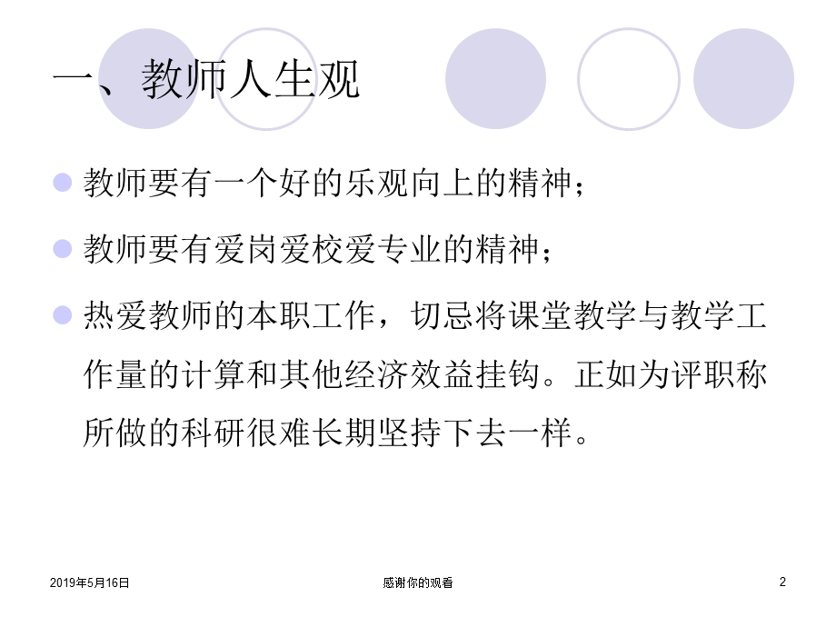 浅论教学与科研课件.ppt_第2页