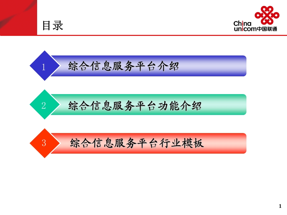 综合信息服务平台介绍课件.ppt_第2页