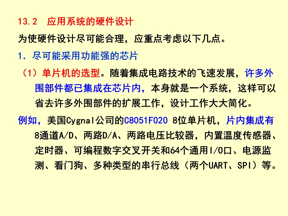 第13章AT89C51单片机应用系统的设计与调试课件.ppt_第3页