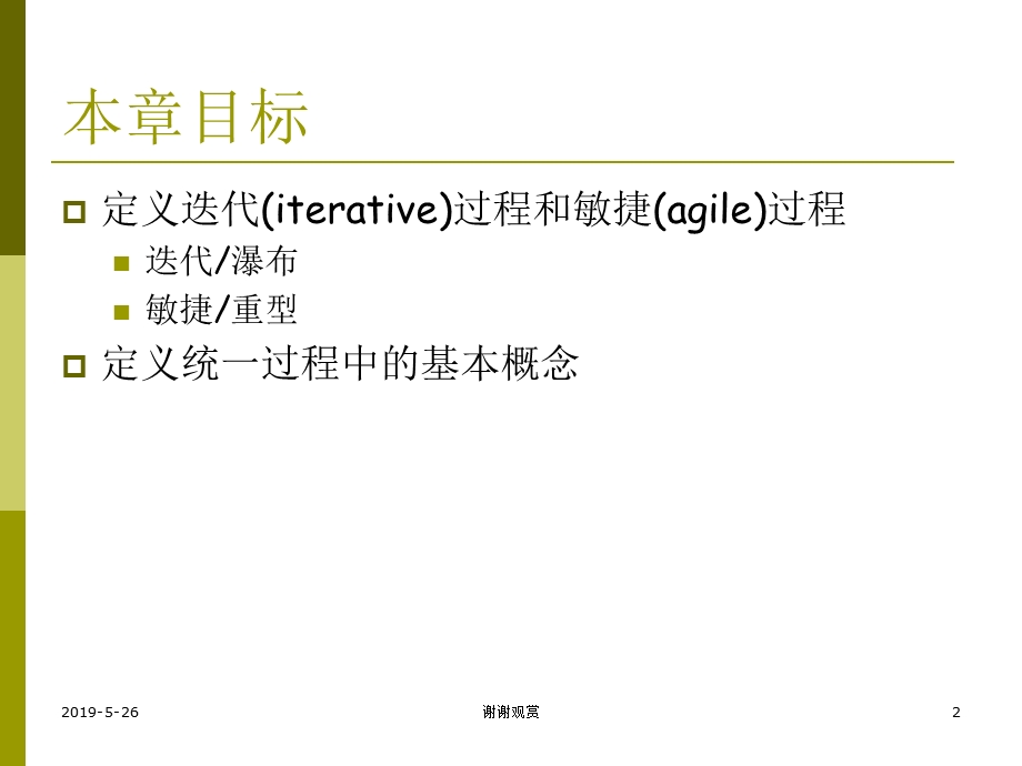 迭代、进化和敏捷课件.ppt_第2页