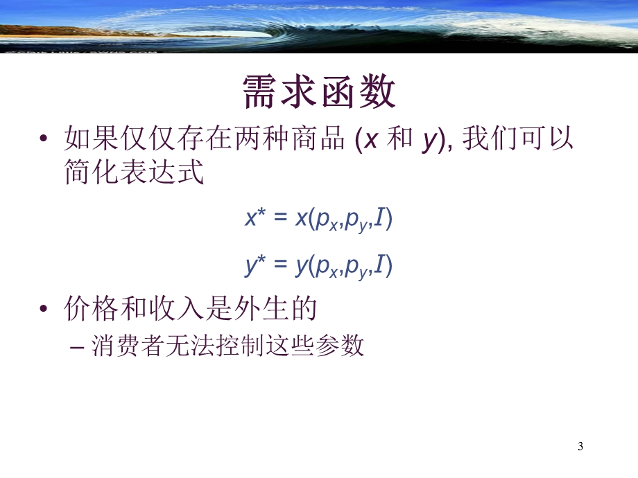 补偿需求函数课件.ppt_第3页