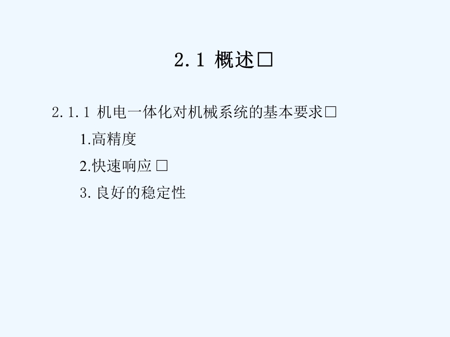 机械传动设计与机械系统性能分析课件.ppt_第2页