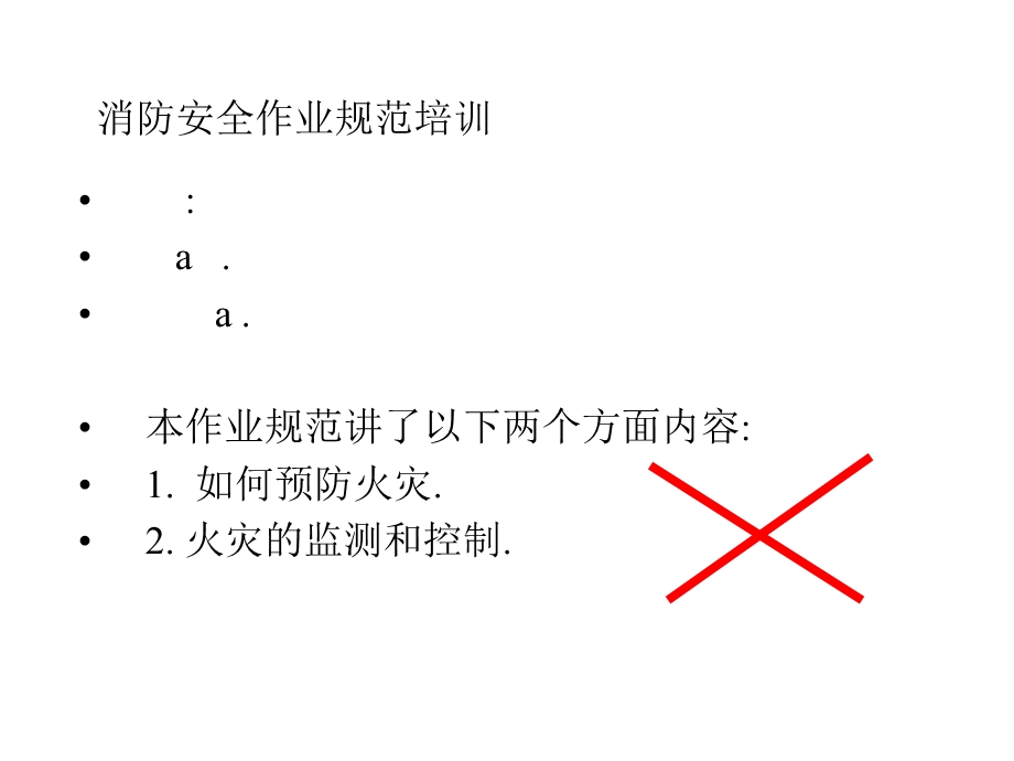 CACT消防安全作业规范培训资料课件.ppt_第1页