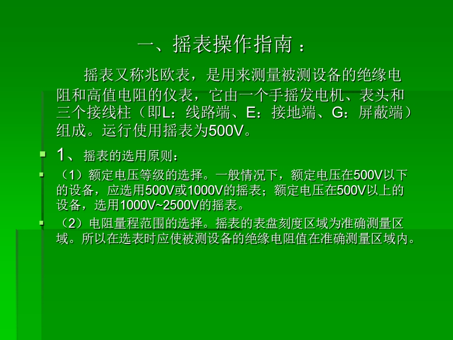 运行工器具安全培训课件.ppt_第3页