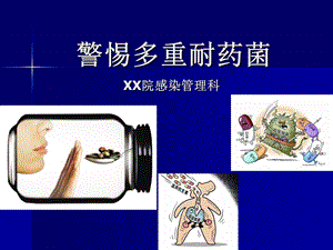 MDR流行病学课件.ppt