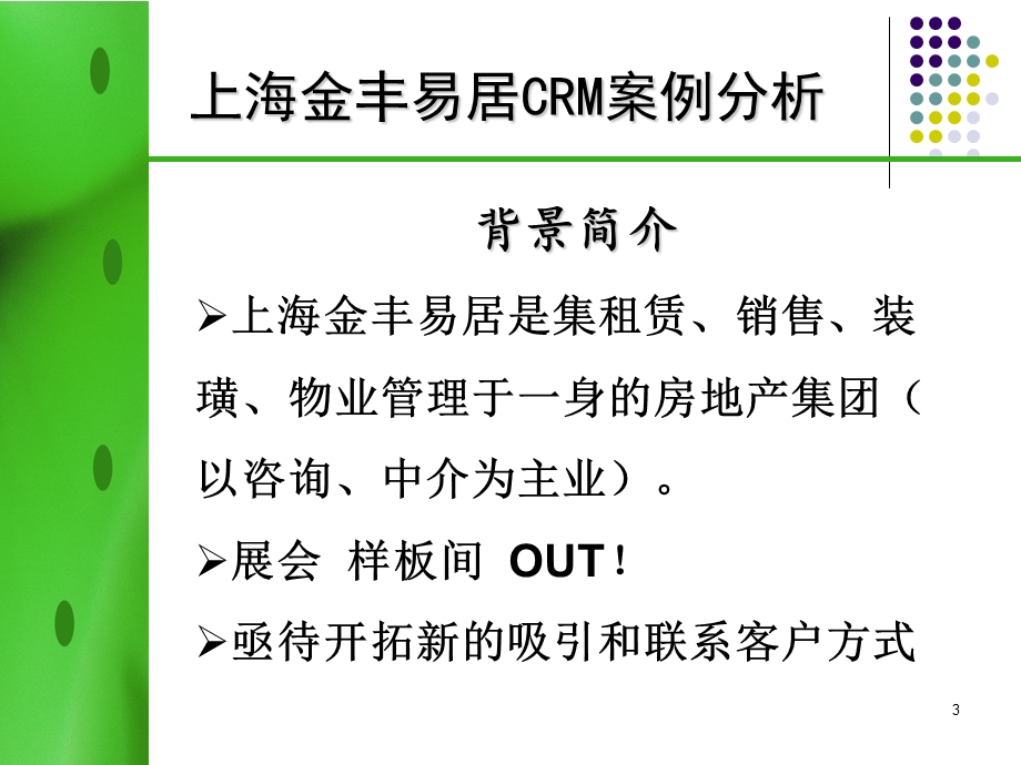 A10-客户关系管理软件系统(11市营)课件.ppt_第3页