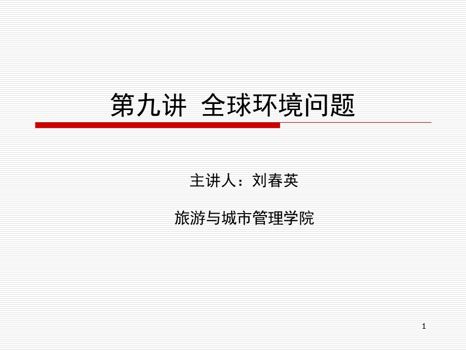 臭氧层空洞定义课件.ppt_第1页