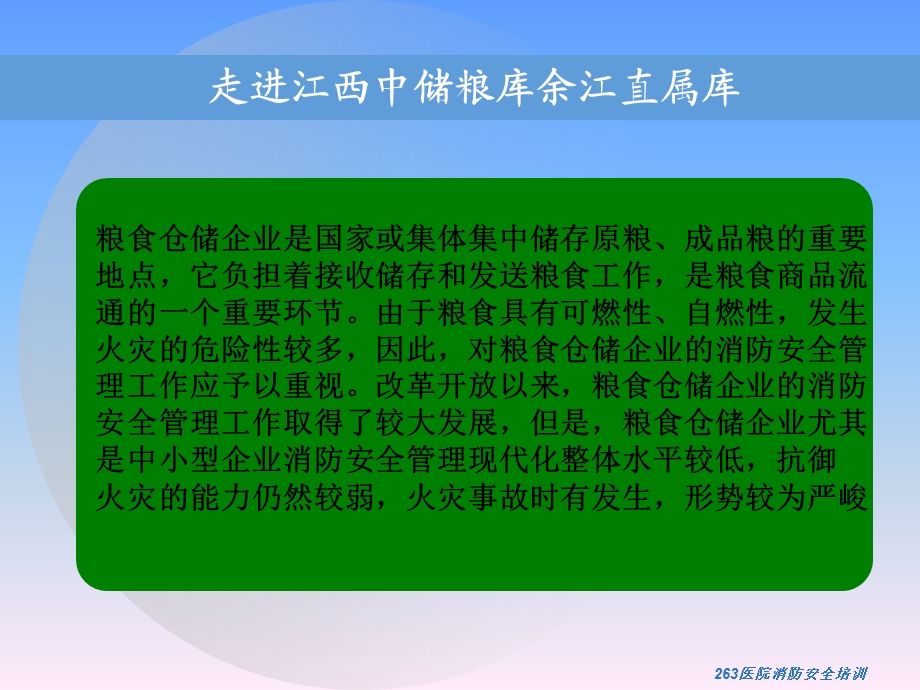 粮库消防安全培训课件.ppt_第2页