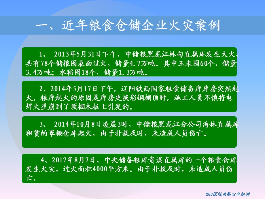 粮库消防安全培训课件.ppt_第3页