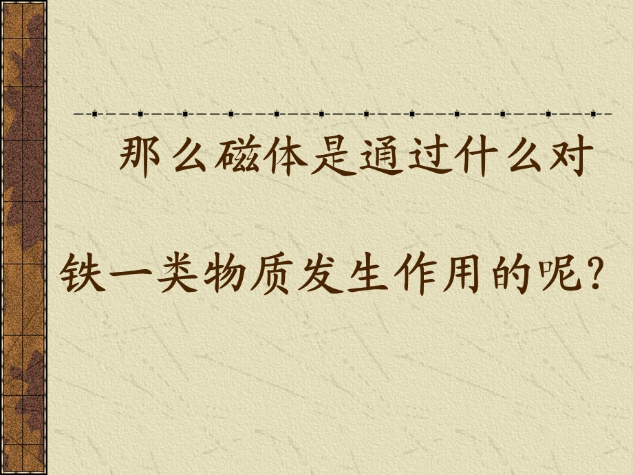 磁场磁感线课件.ppt_第3页