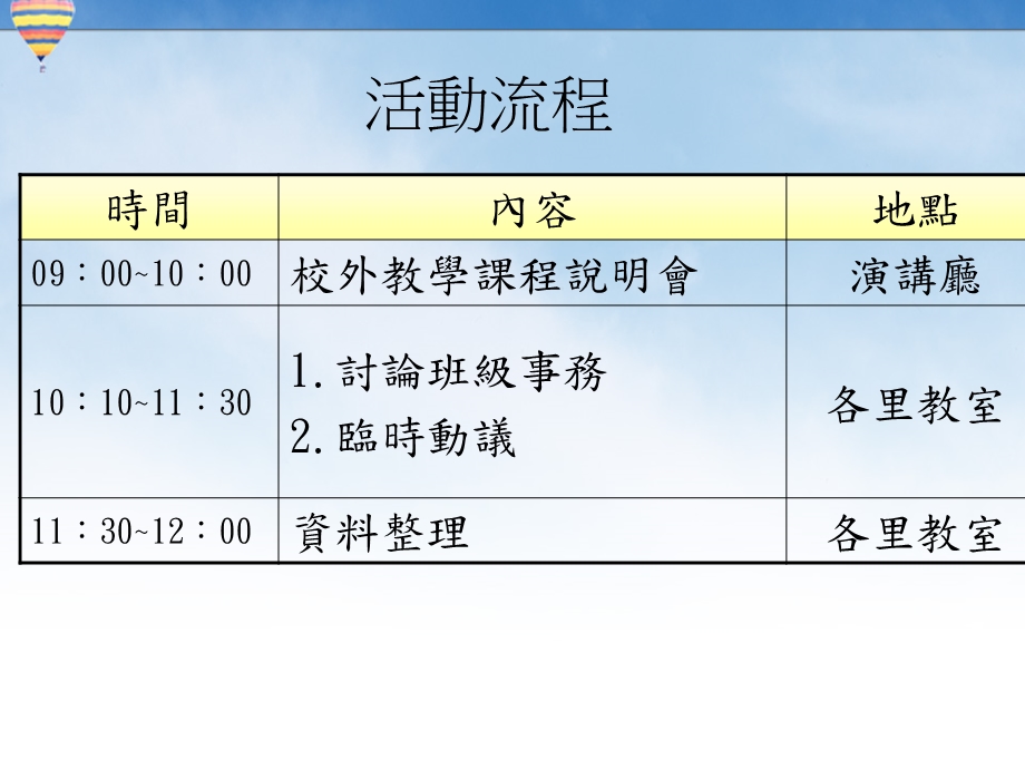 六年级毕业活动系列课件.ppt_第2页