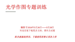 中考物理光学作图专题课件.ppt