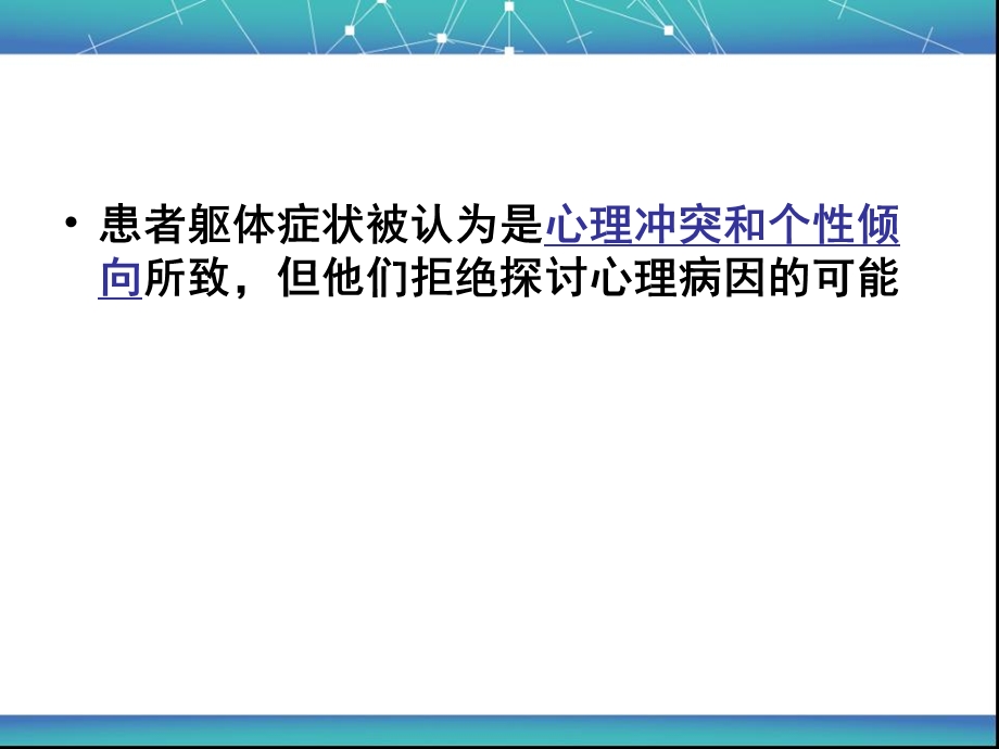 第九讲-躯体形式障碍与分离性障碍要点课件.ppt_第3页