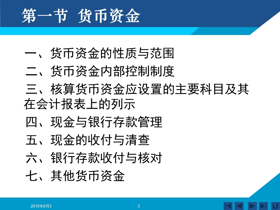 第02章货币资金与交易性金融资产课件.ppt_第3页