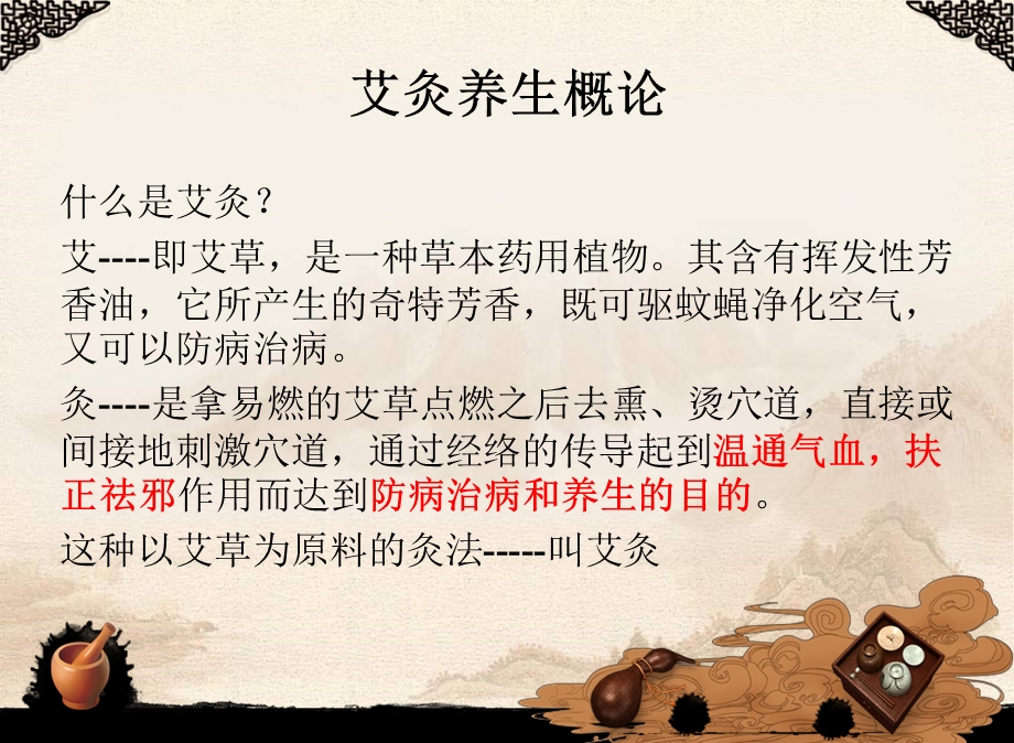 艾灸养生保健课件.ppt_第2页