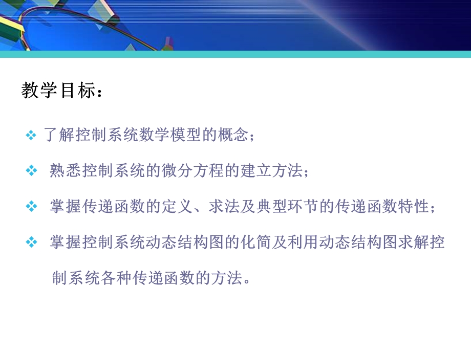 自动控制原理及应用ppt课件(第二章)要点.ppt_第3页