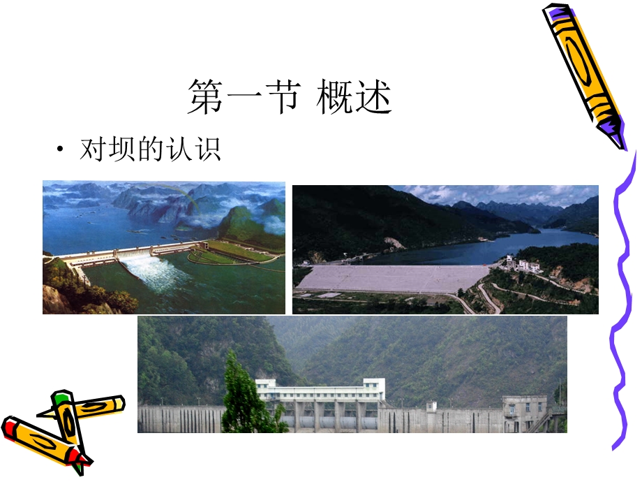 重力坝的剖面详图课件.ppt_第2页