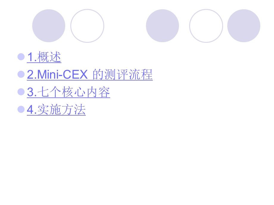 minicex考核方式详解课件.ppt_第3页