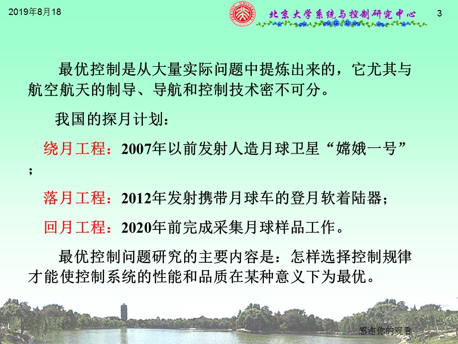 控制理论的其它分支最优控制与自适应控制课件.ppt_第3页